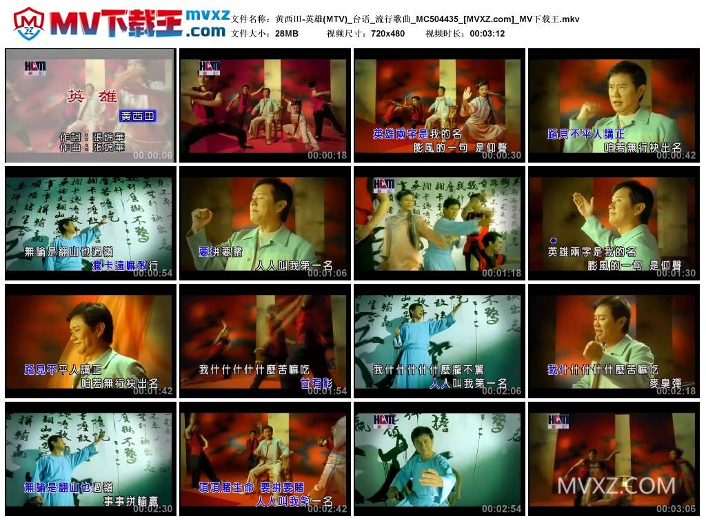 黄西田-英雄(MTV)_台语_流行歌曲_MC504435
